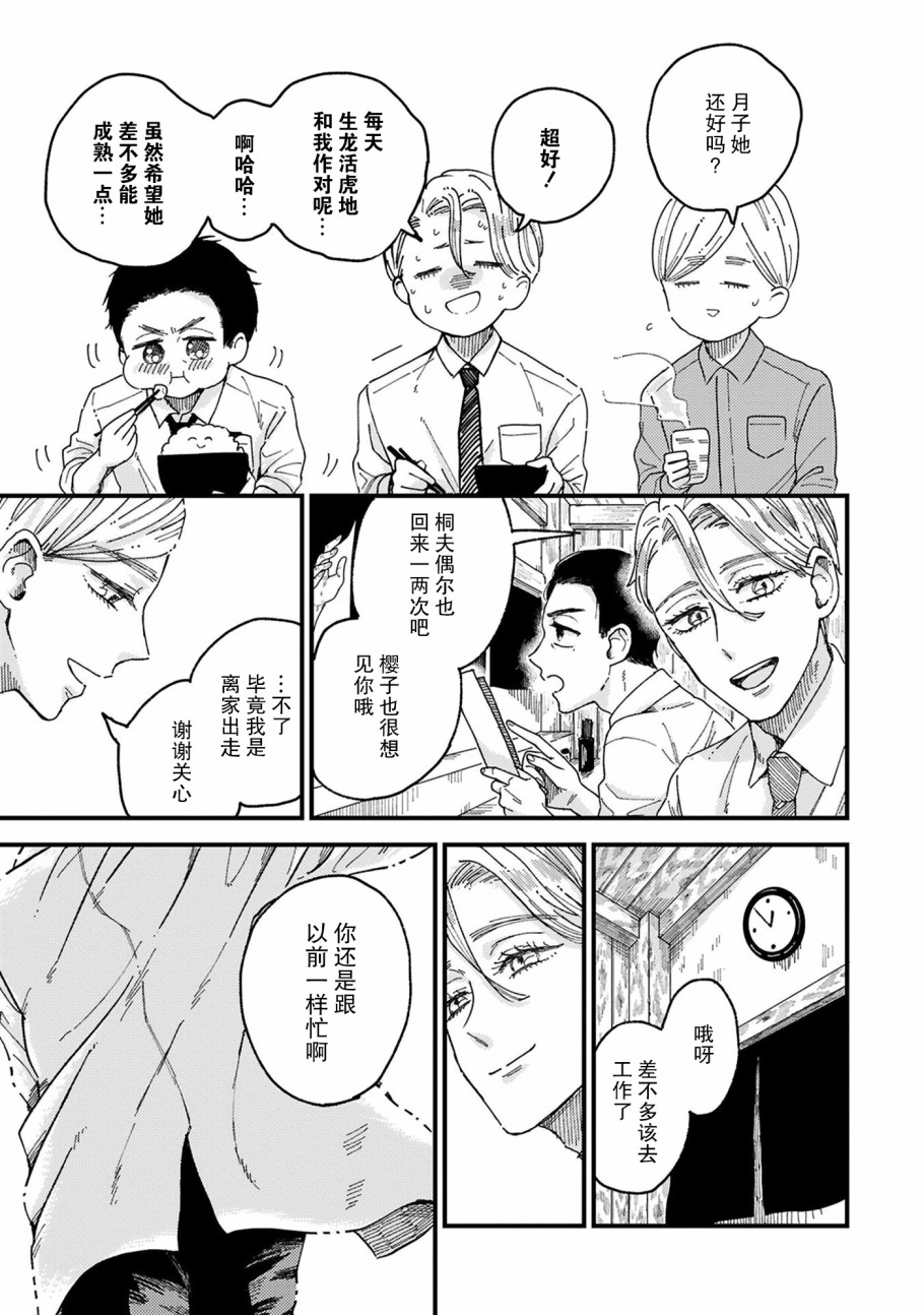 吸血鬼的餐桌漫画,第6话5图