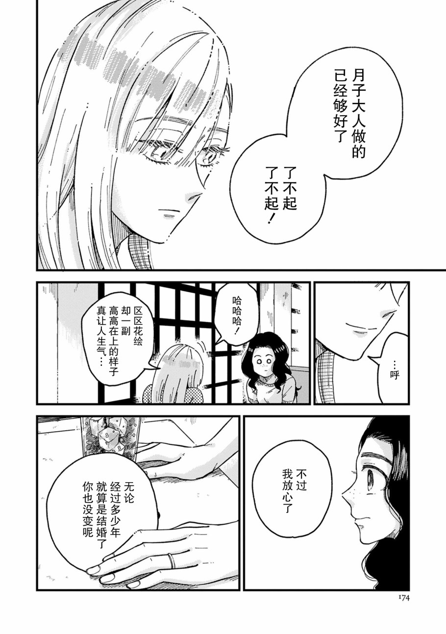 吸血鬼的餐桌漫画,第6话2图