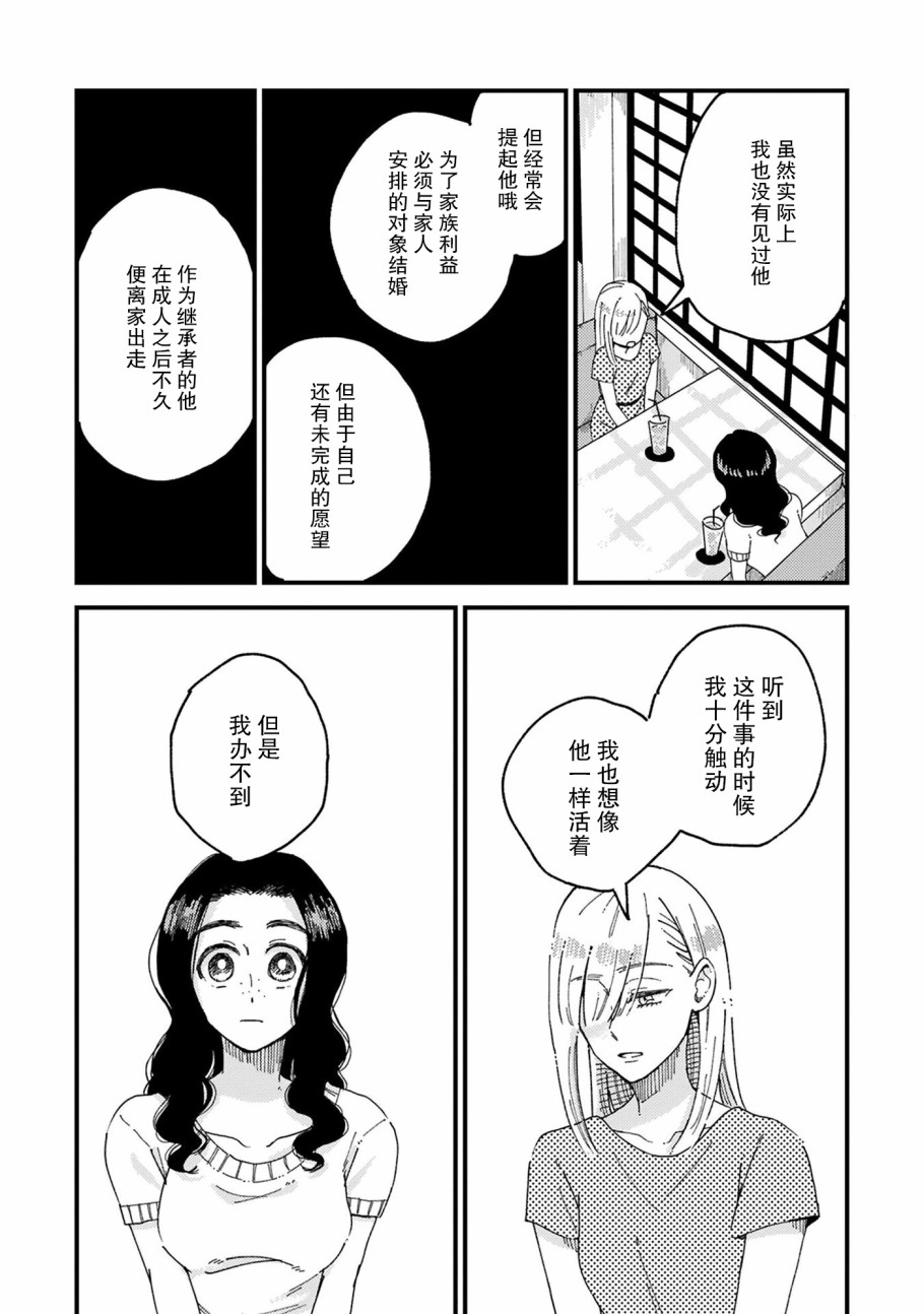 吸血鬼的餐桌漫画,第6话4图