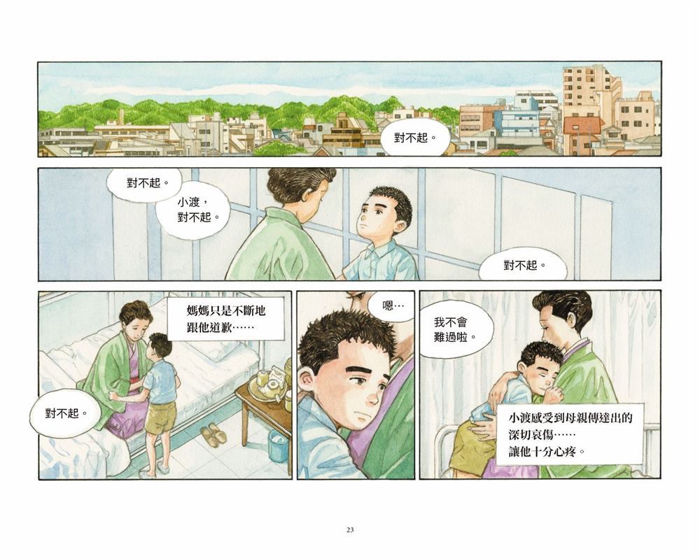 光年之森漫画,第1话1图