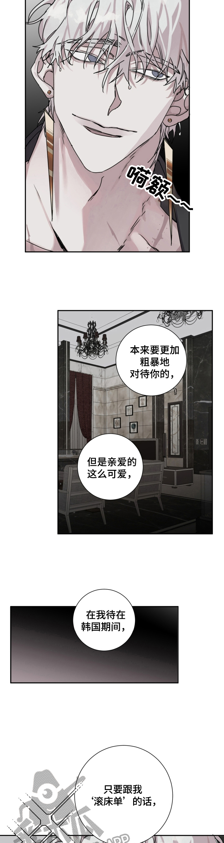 赔偿条约全集漫画,第8章：协议4图