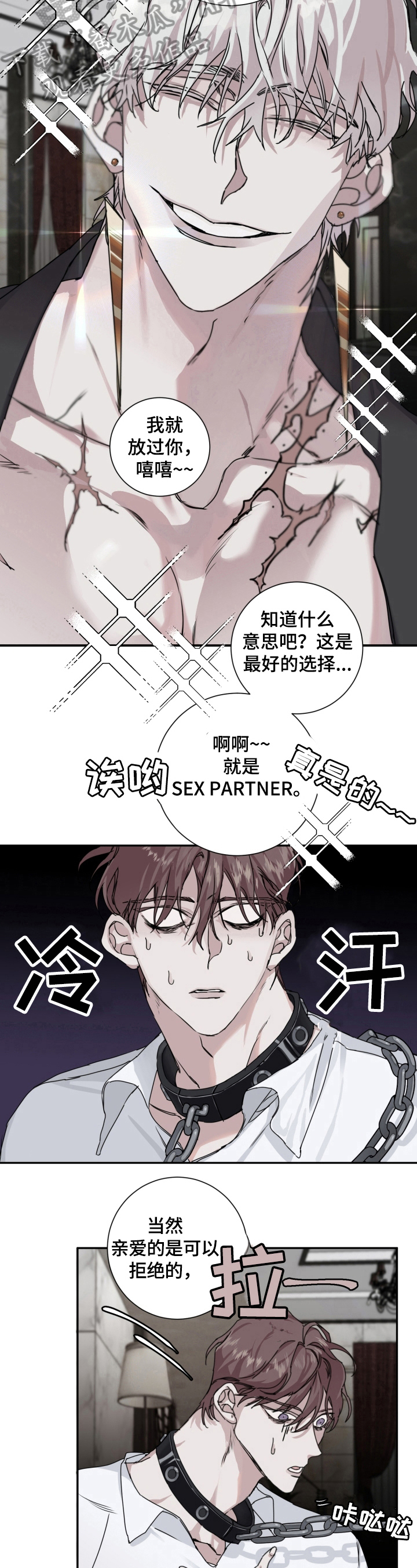 赔偿条约全集漫画,第8章：协议5图