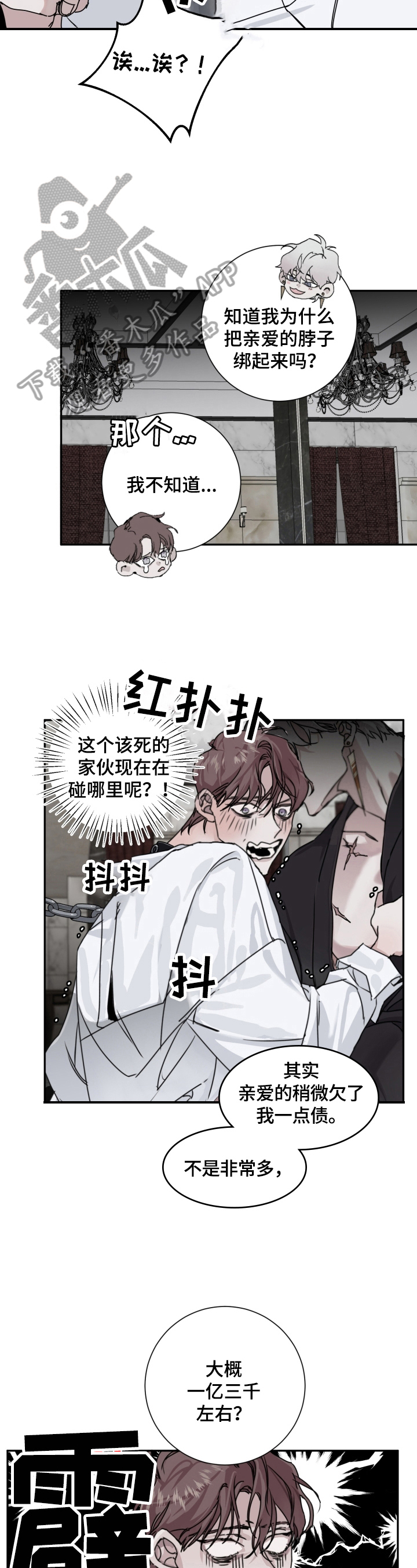 赔偿条约全集漫画,第8章：协议2图