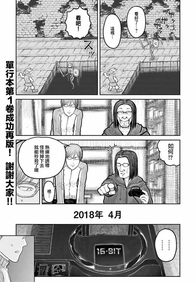 异世界叔叔漫画,第10话1图