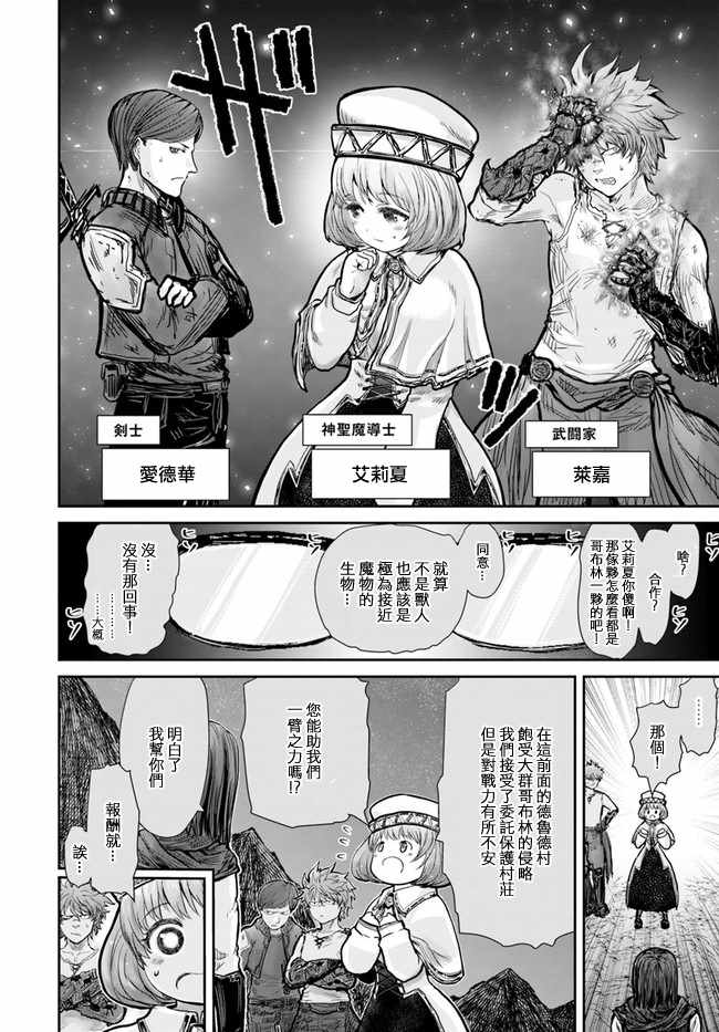 异世界叔叔漫画,第10话3图