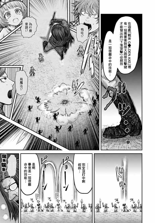 异世界叔叔漫画,第10话3图