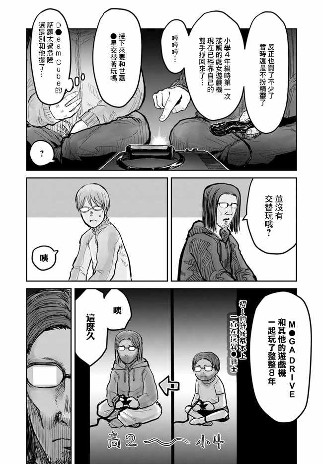 异世界叔叔漫画,第10话4图