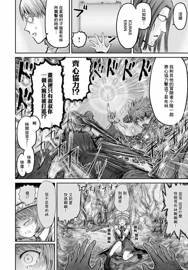 异世界叔叔漫画,第10话1图