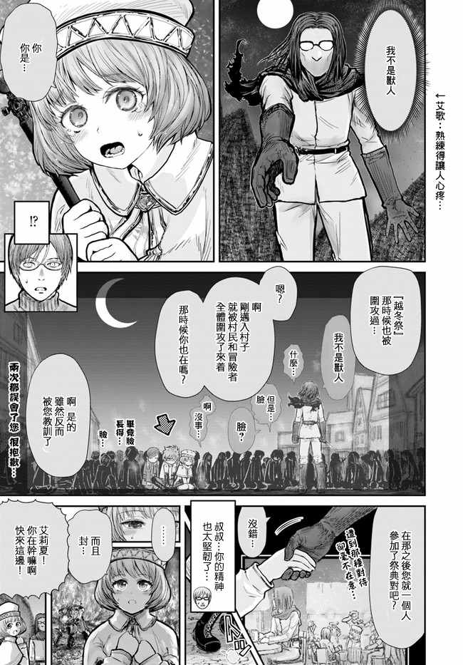 异世界叔叔漫画,第10话2图