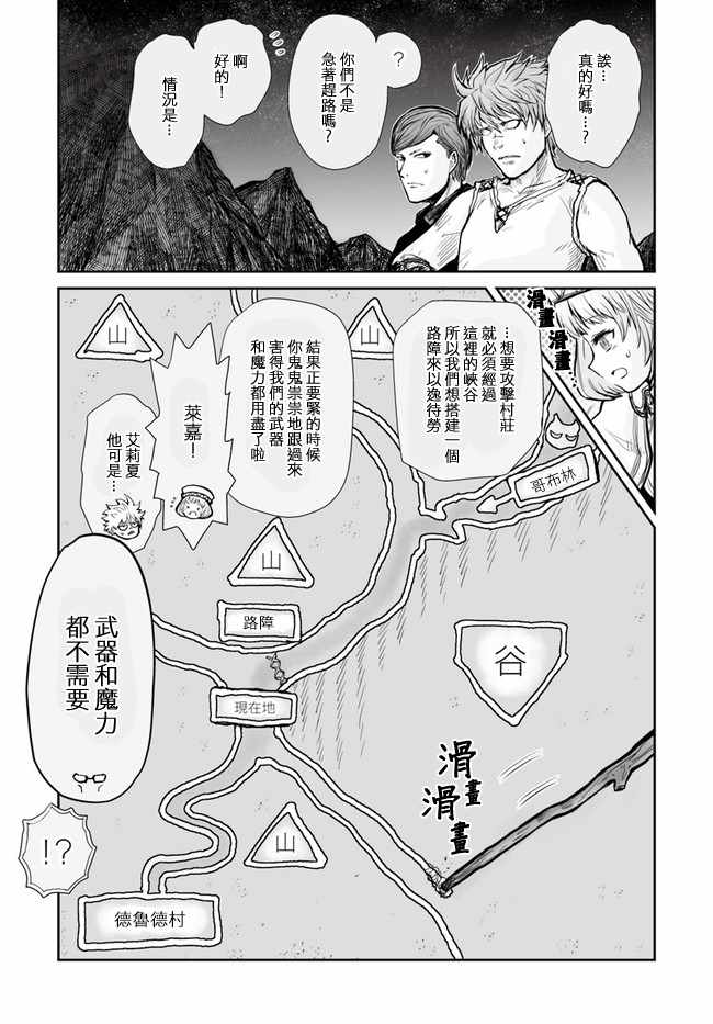 异世界叔叔漫画,第10话4图