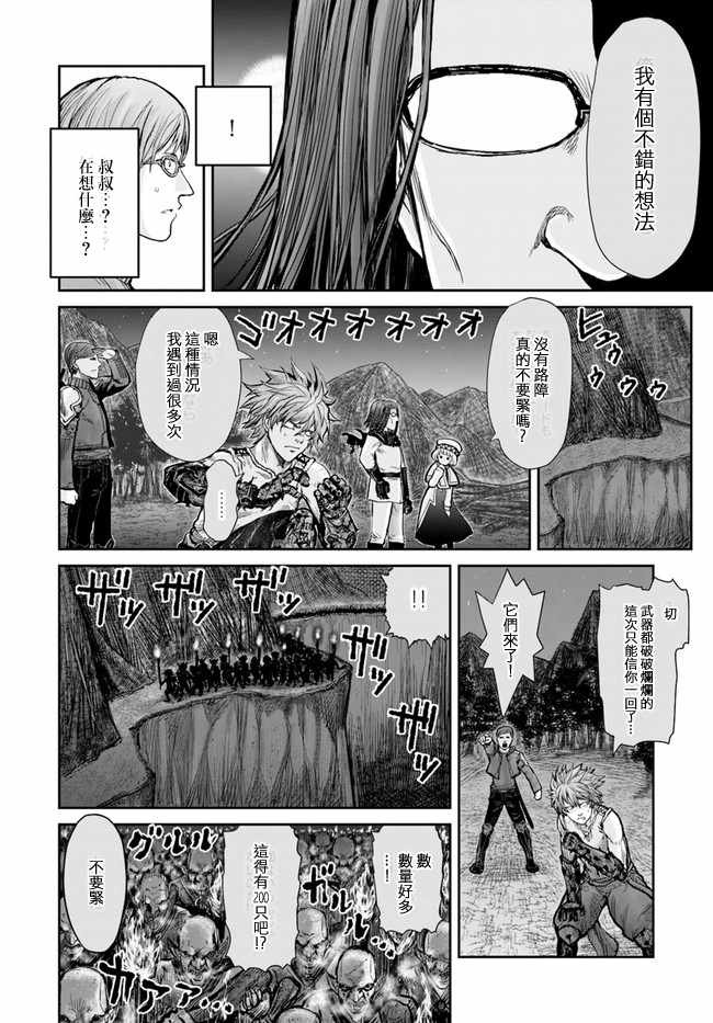 异世界叔叔漫画,第10话5图