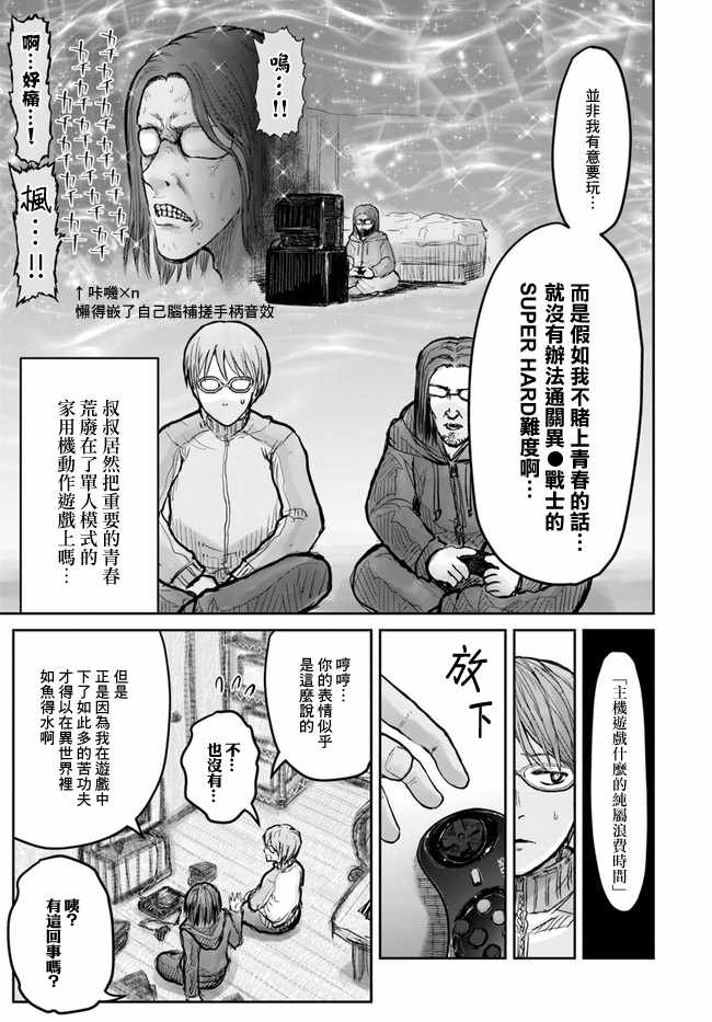 异世界叔叔漫画,第10话5图