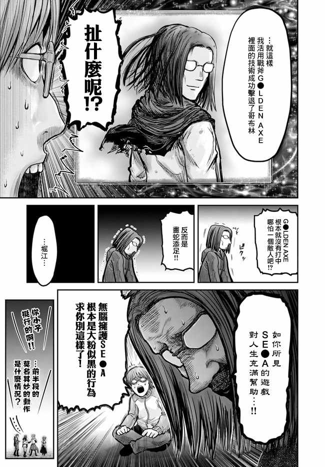 异世界叔叔漫画,第10话5图