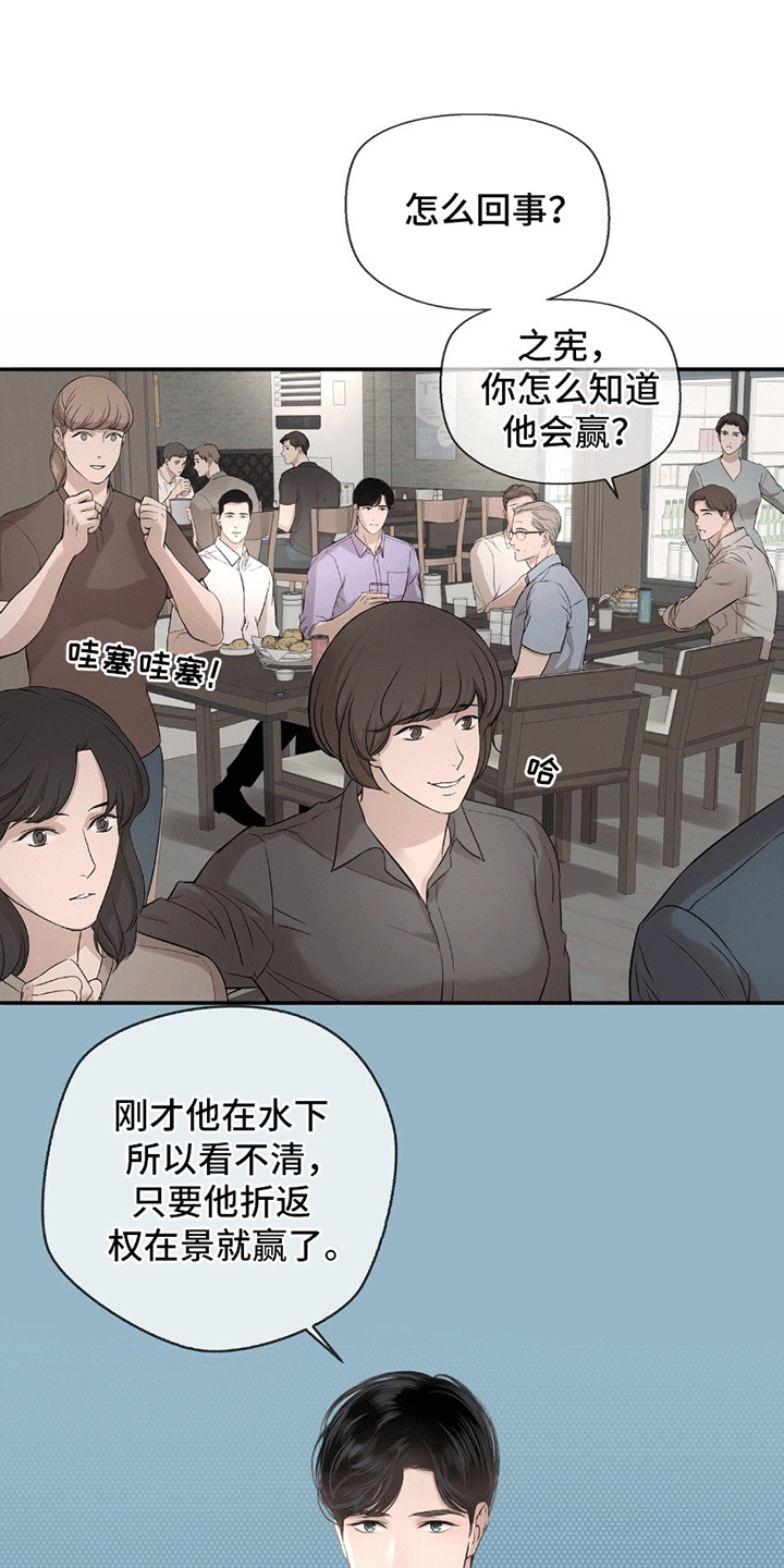 冲刺吧泳池冠军漫画,第4话1图