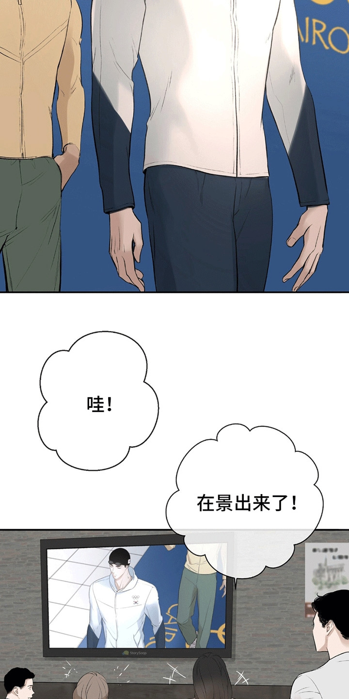 冲刺吧泳池冠军漫画,第2话5图