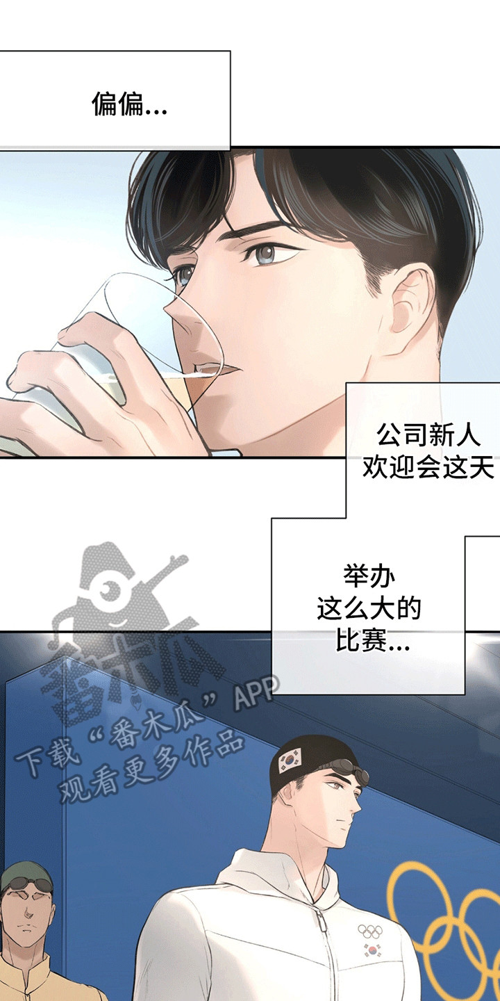 冲刺吧泳池冠军漫画,第2话4图