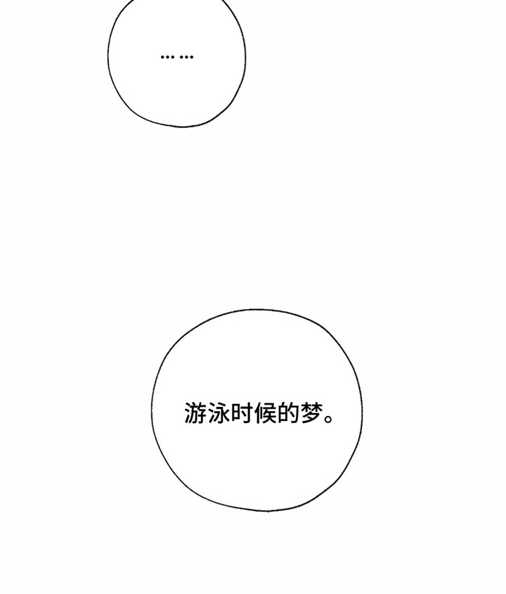 冲刺吧泳池冠军漫画,第7话1图