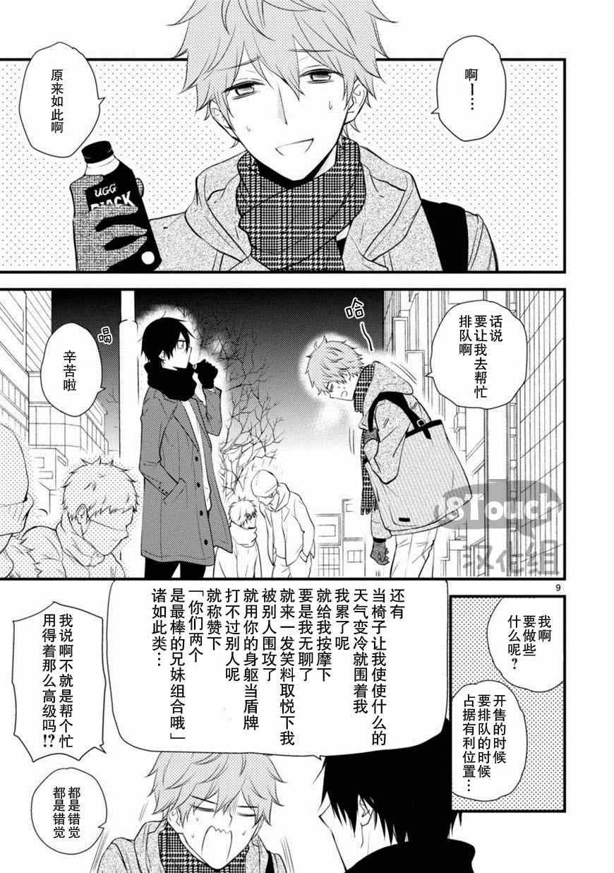 小新户与哥哥漫画,第9话5图