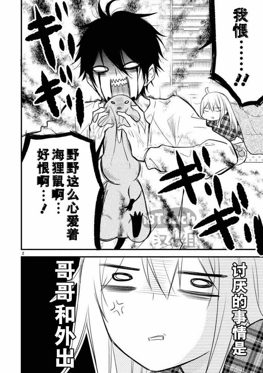 小新户与哥哥漫画,第9话3图