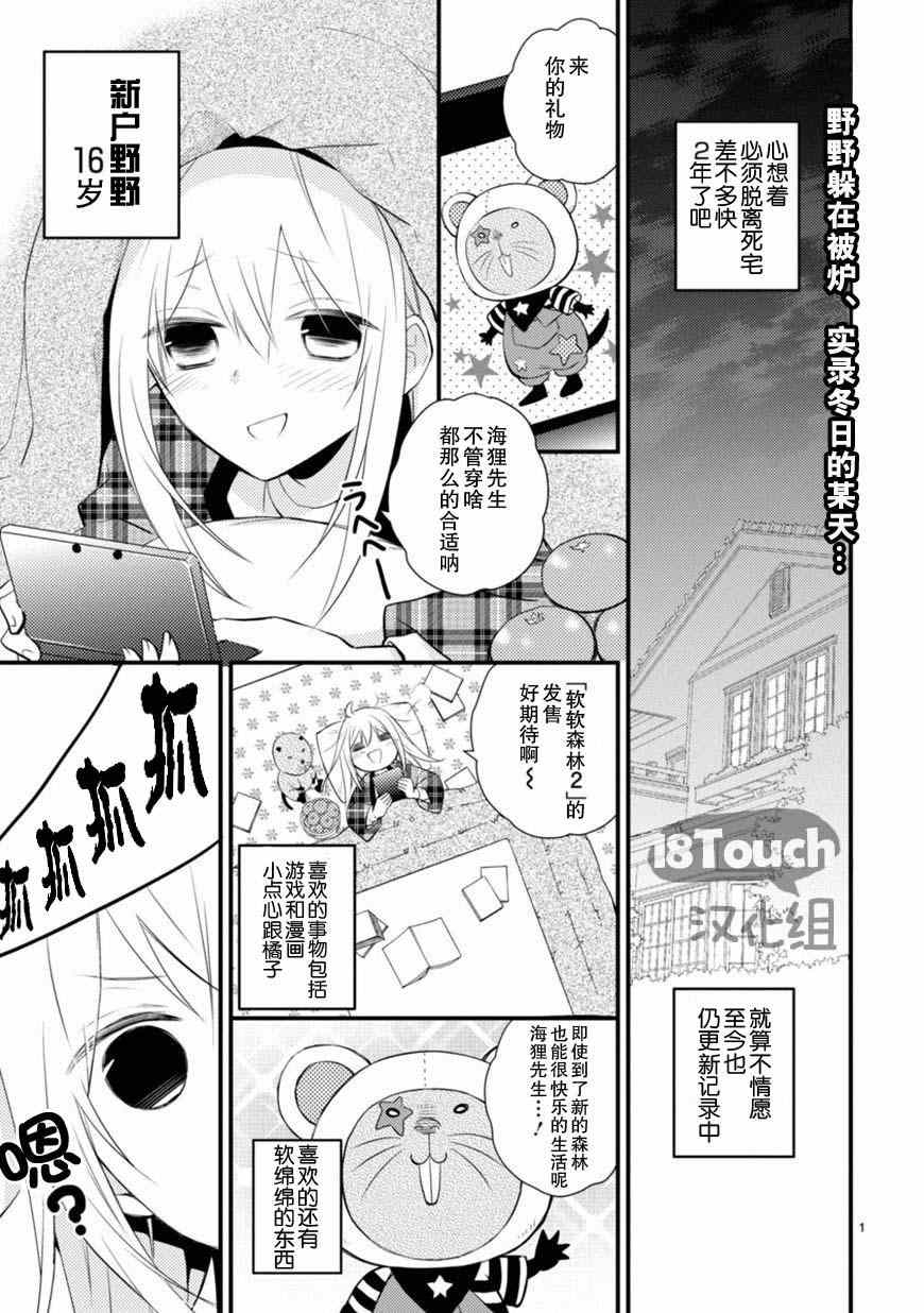 小新户与哥哥漫画,第9话1图