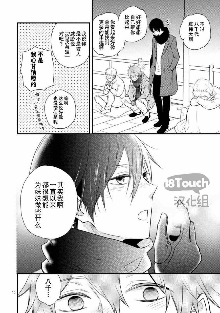 小新户与哥哥漫画,第9话1图