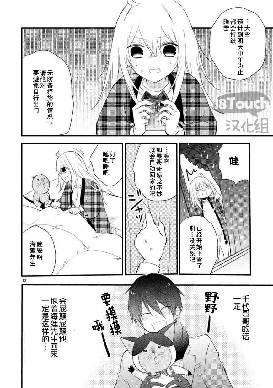 小新户与哥哥漫画,第9话3图