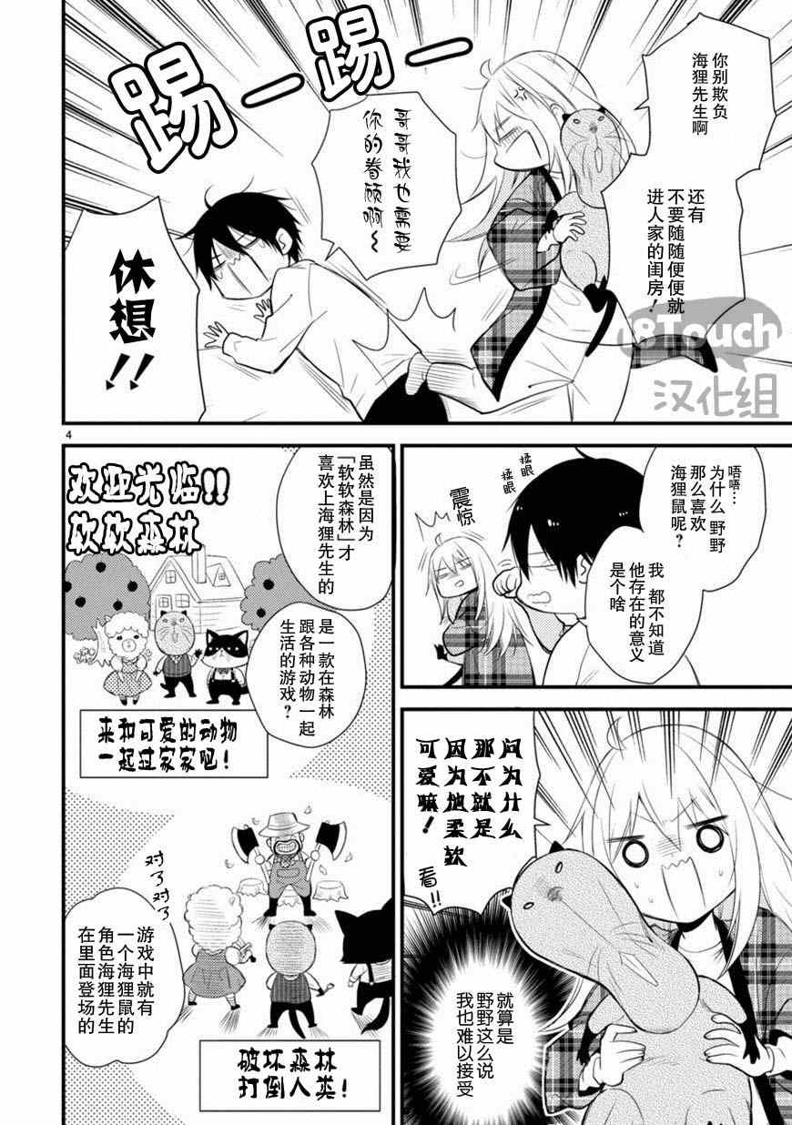 小新户与哥哥漫画,第9话5图