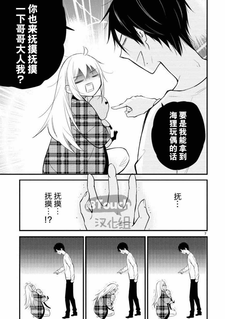 小新户与哥哥漫画,第9话3图