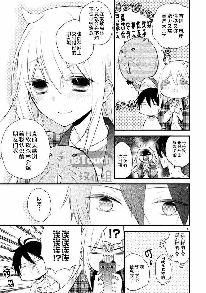 小新户与哥哥漫画,第9话1图