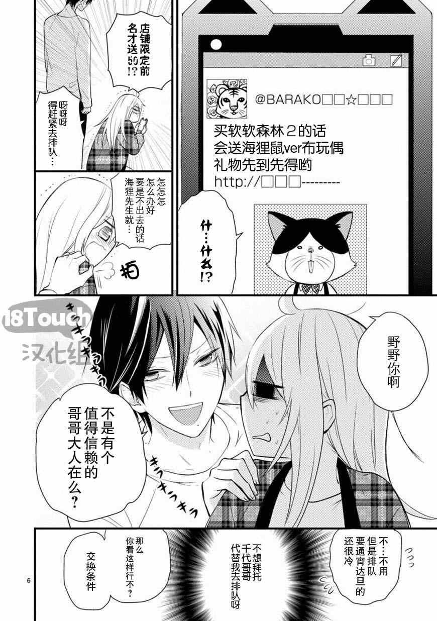 小新户与哥哥漫画,第9话2图