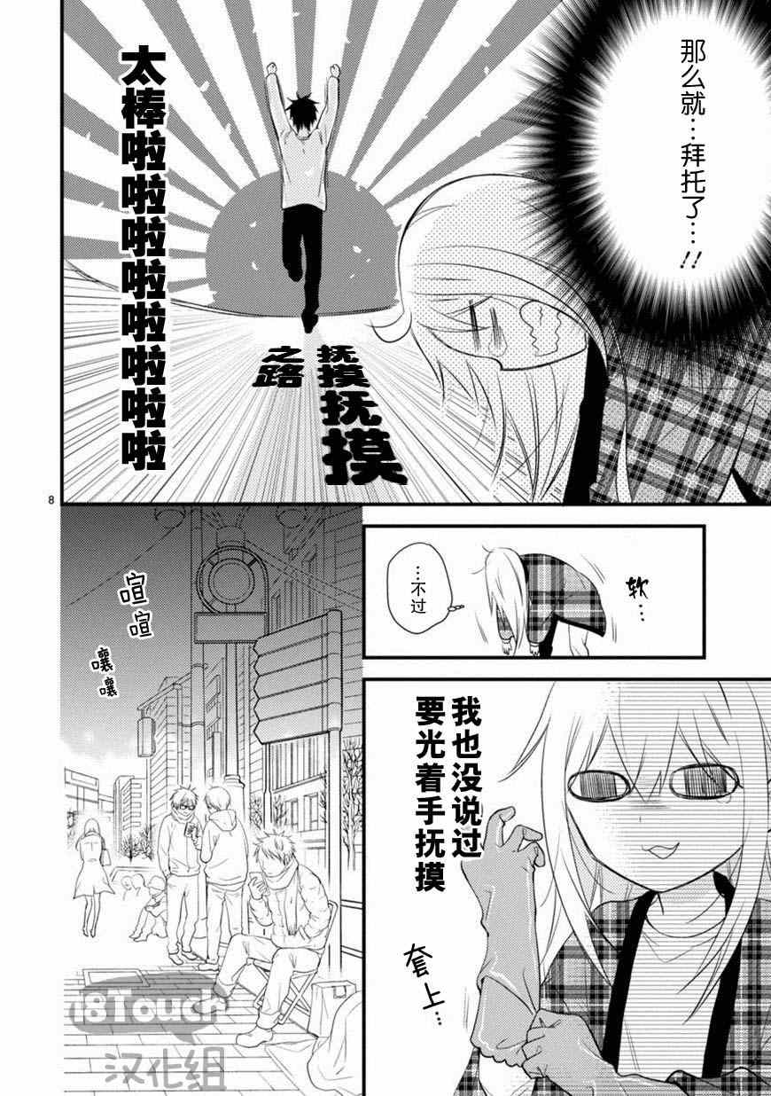 小新户与哥哥漫画,第9话4图