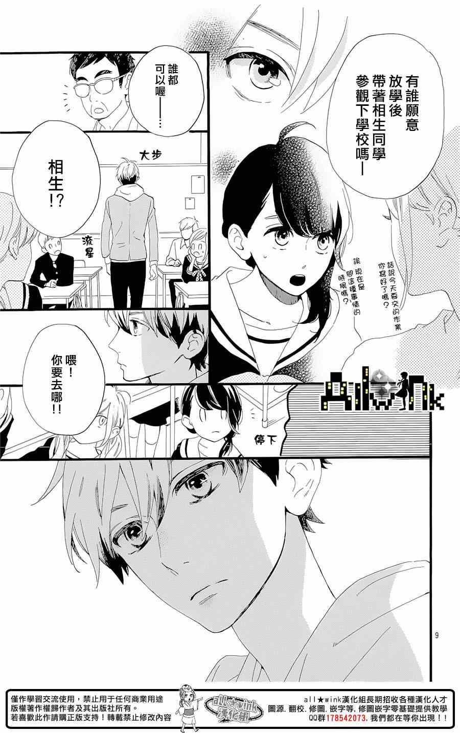 椿町里的寂寞星球漫画,第4话4图