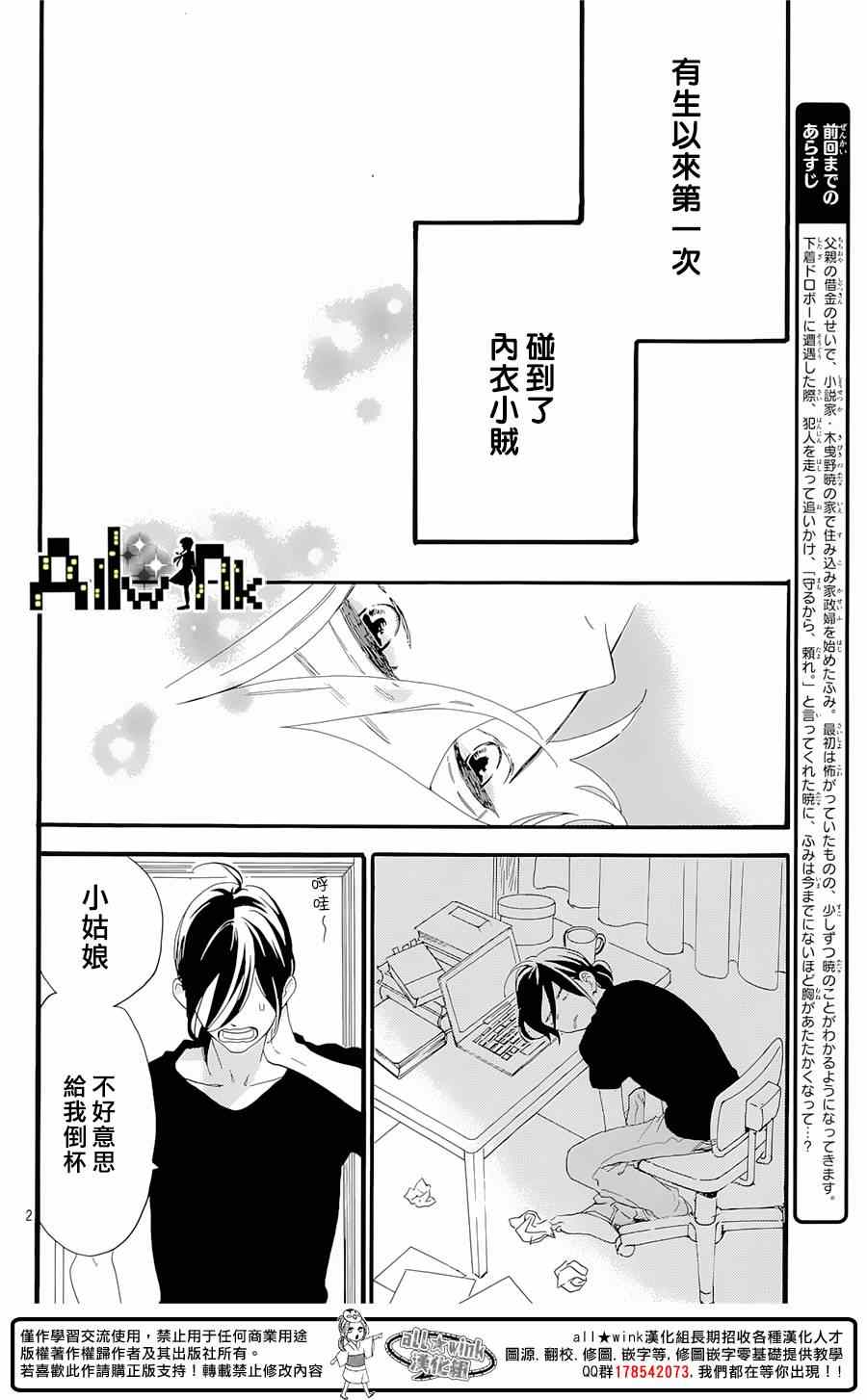 椿町里的寂寞星球漫画,第4话2图