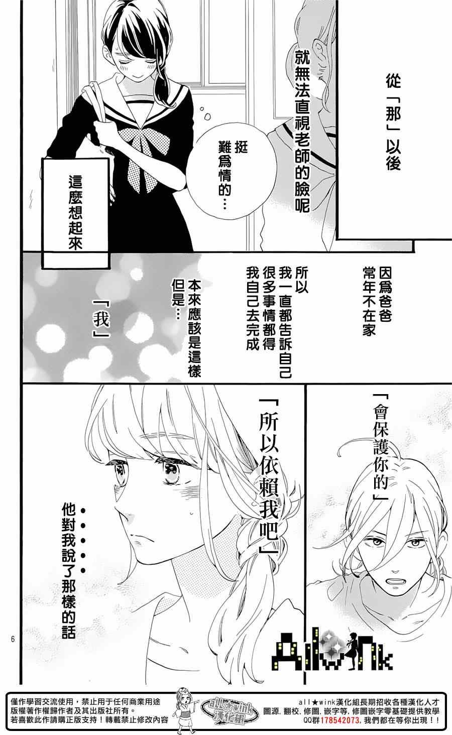 椿町里的寂寞星球漫画,第4话1图