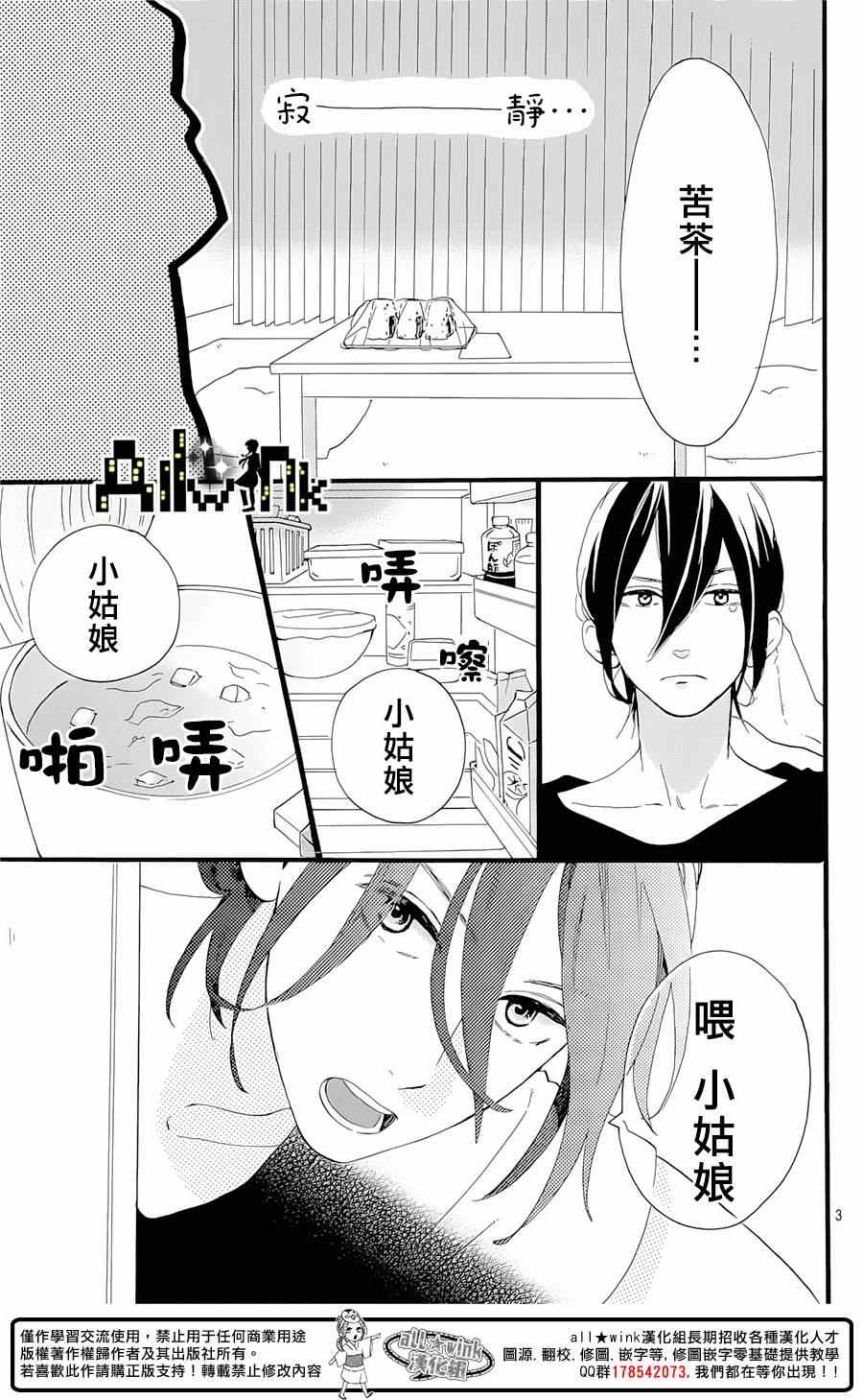 椿町里的寂寞星球漫画,第4话3图