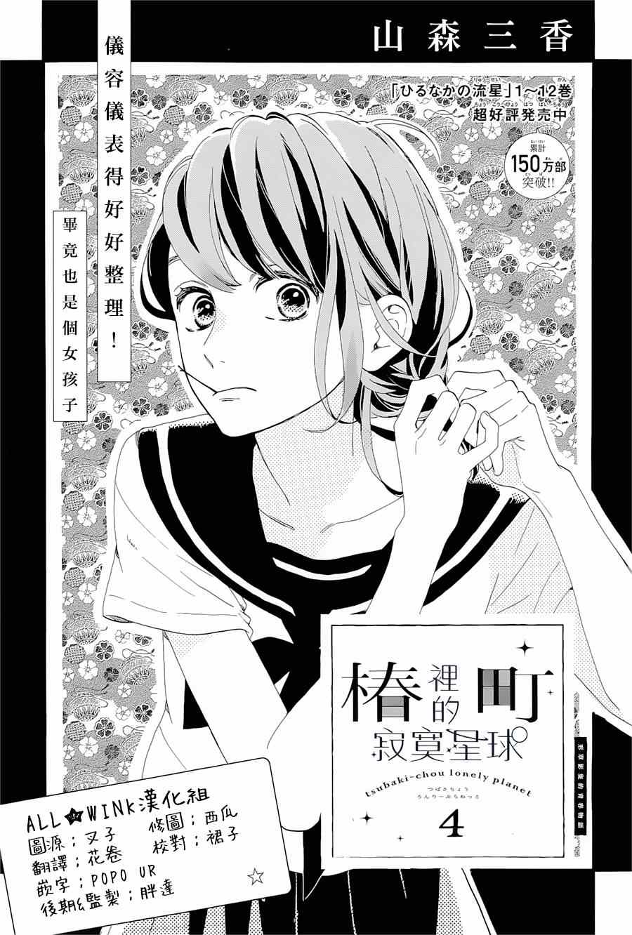 椿町里的寂寞星球漫画,第4话1图