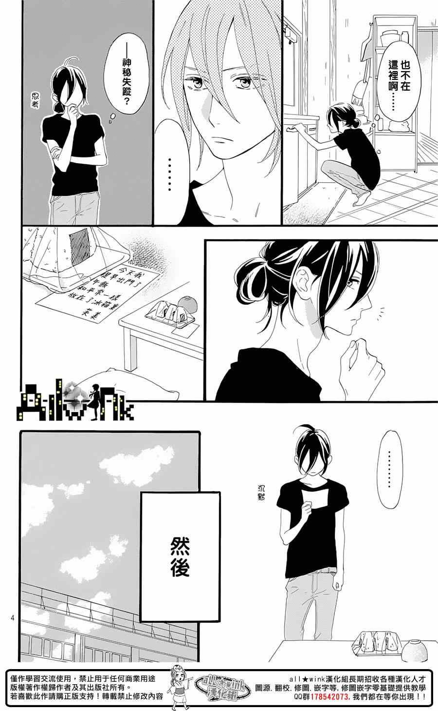 椿町里的寂寞星球漫画,第4话4图