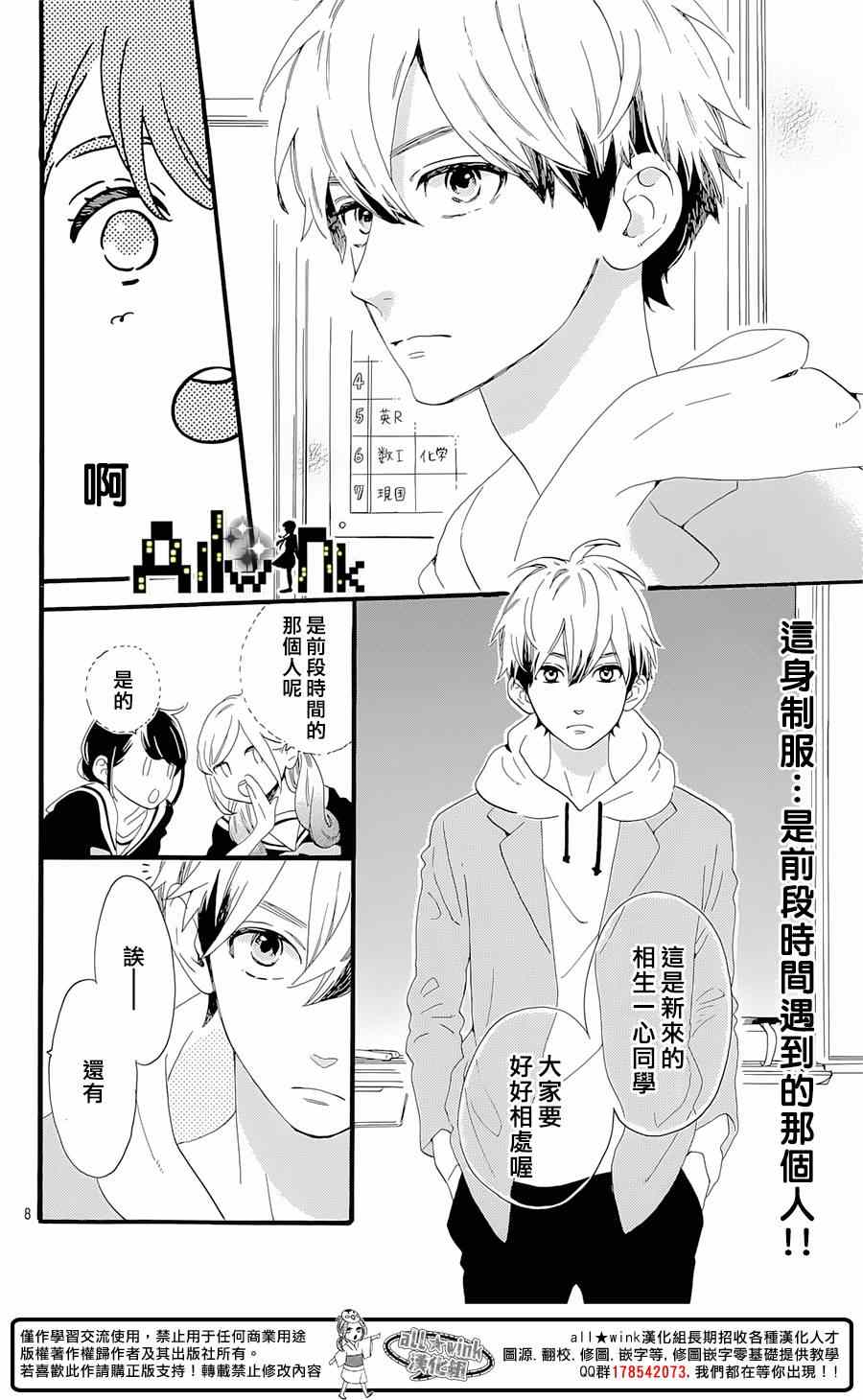 椿町里的寂寞星球漫画,第4话3图