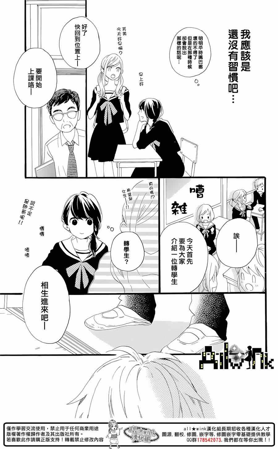 椿町里的寂寞星球漫画,第4话2图