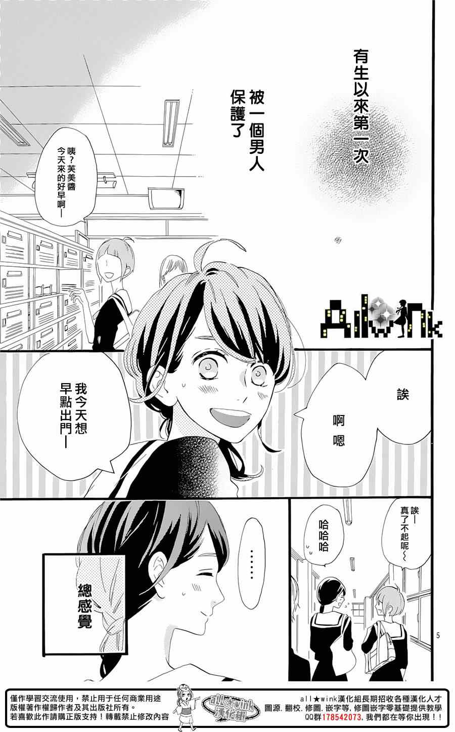 椿町里的寂寞星球漫画,第4话5图