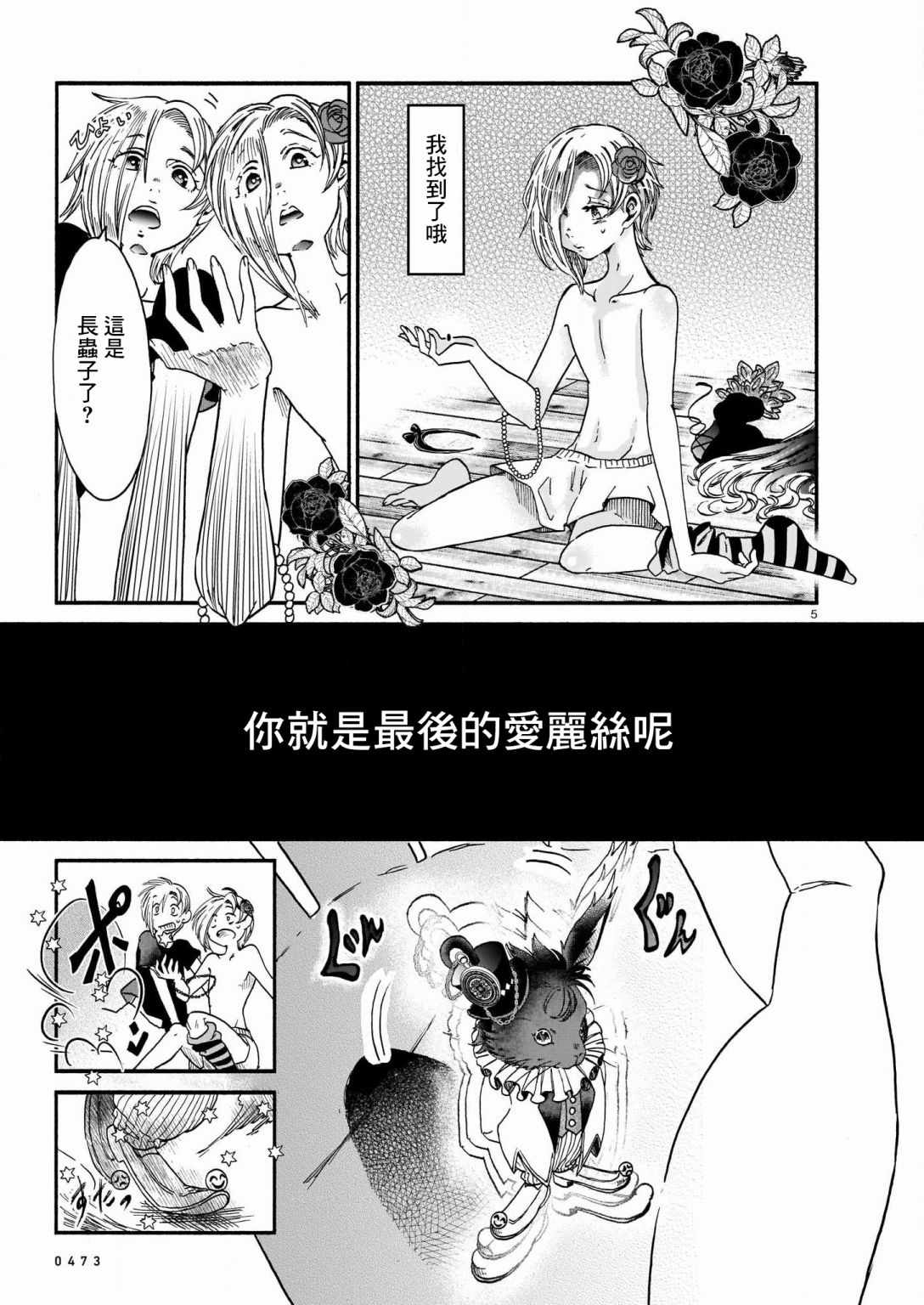 颠倒之国的爱丽丝漫画,第1话5图