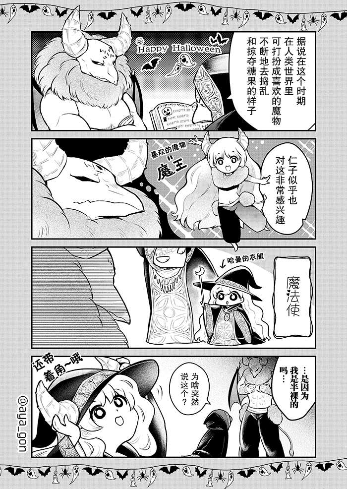 讨厌人类的魔王漫画,第10话1图