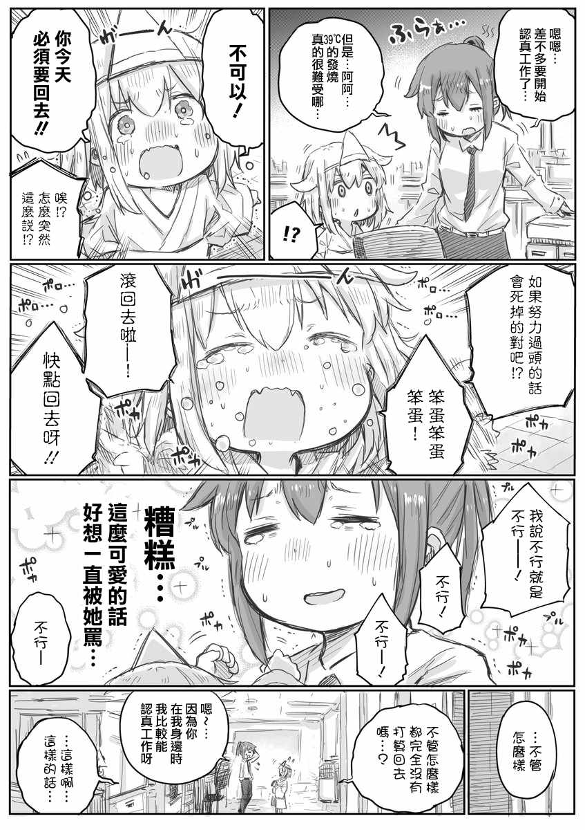 社畜小姐想被幽灵幼女治愈漫画,第4话3图