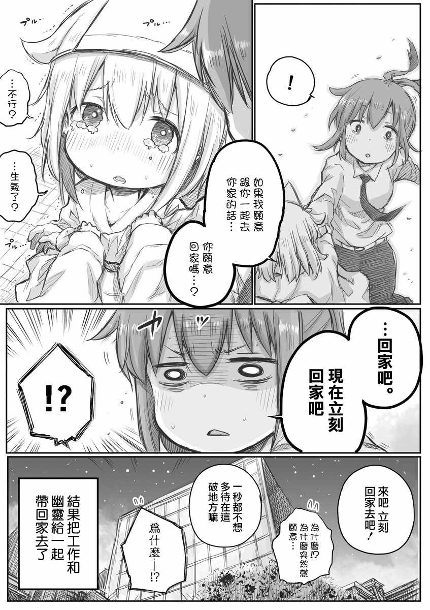 社畜小姐想被幽灵幼女治愈漫画,第4话4图