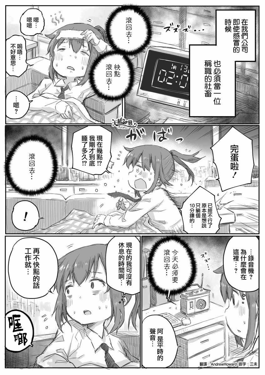 社畜小姐想被幽灵幼女治愈漫画,第4话1图