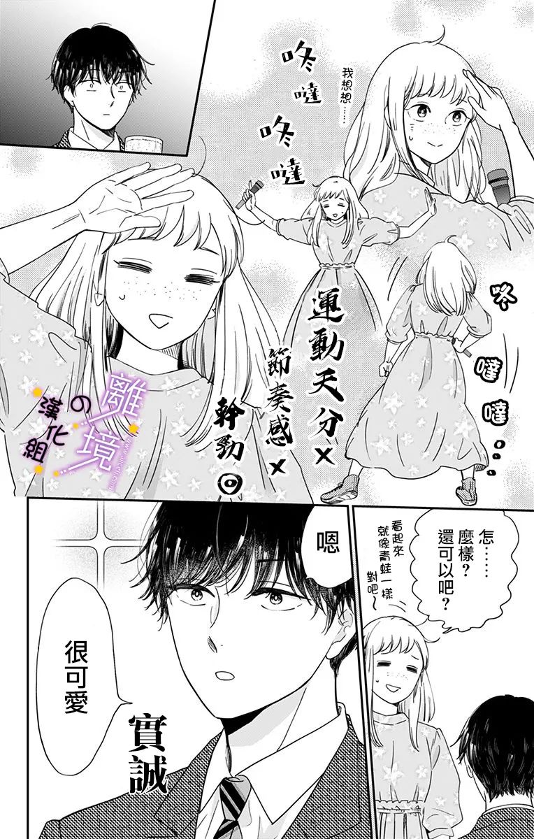 太喜欢你的声音了漫画,第6话比超帅哥更爱美声4图