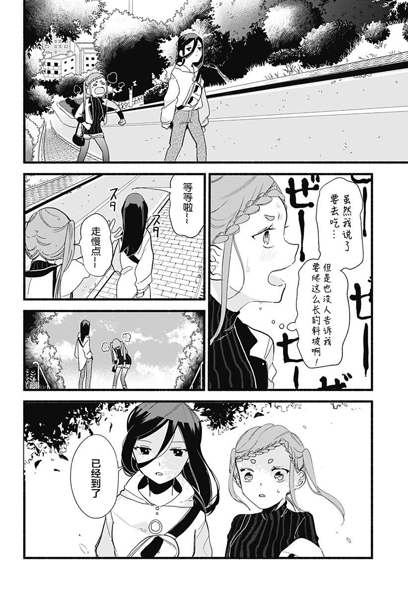 百合美食家！漫画,第6话热狗1图