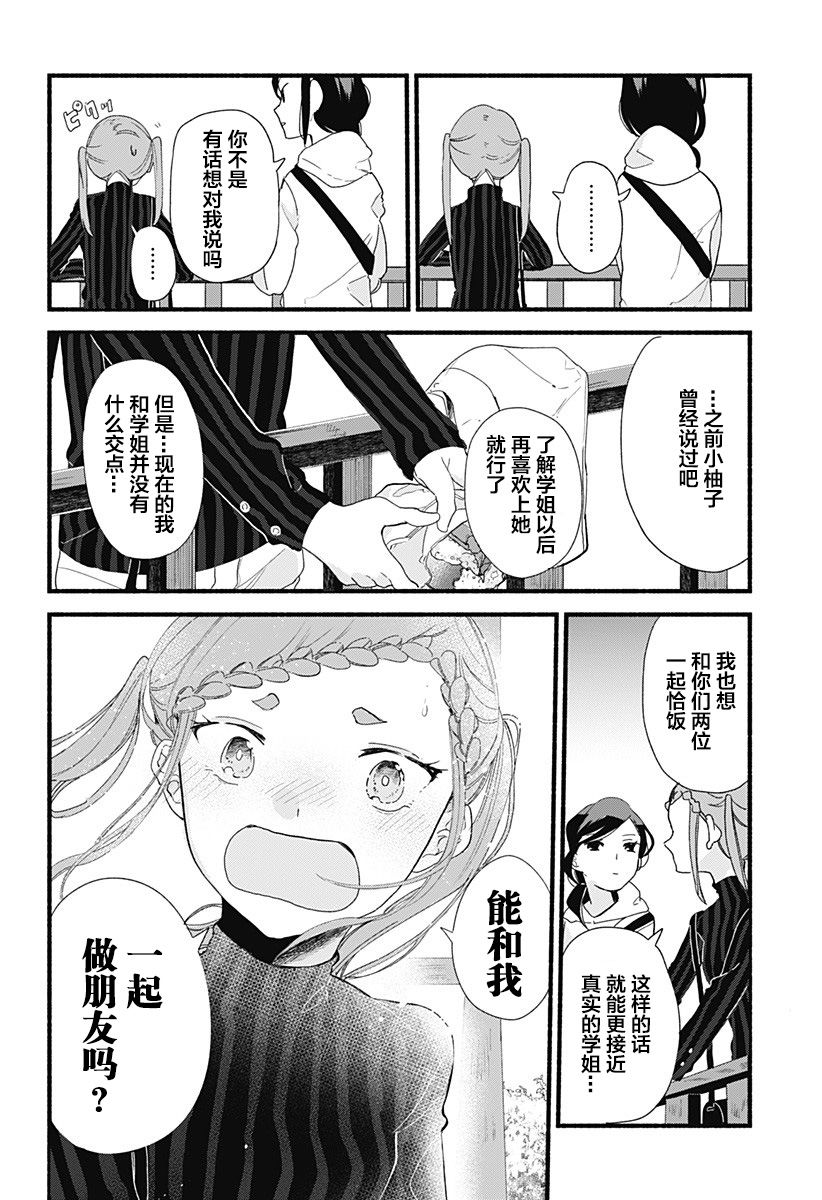 百合美食家！漫画,第6话热狗5图