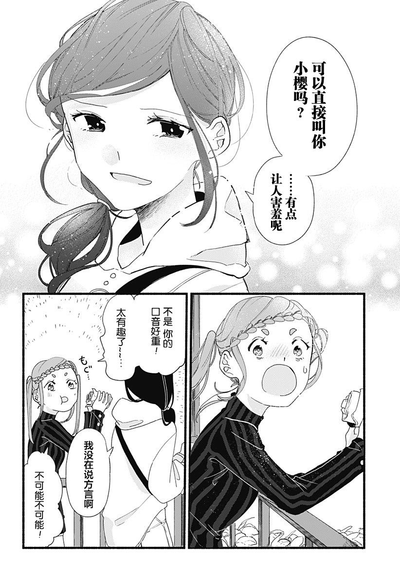 百合美食家！漫画,第6话热狗2图