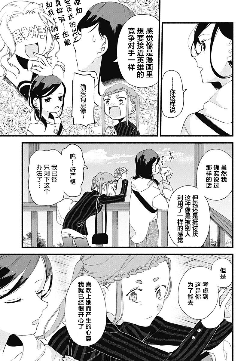 百合美食家！漫画,第6话热狗1图